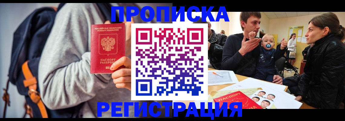 прописка гарантия в Донецке