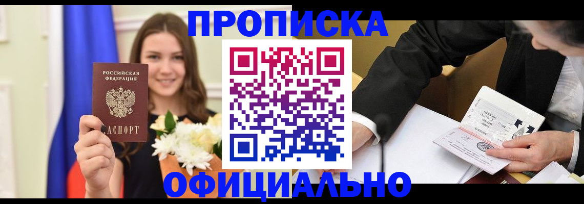 временная регистрация законно в Донецке